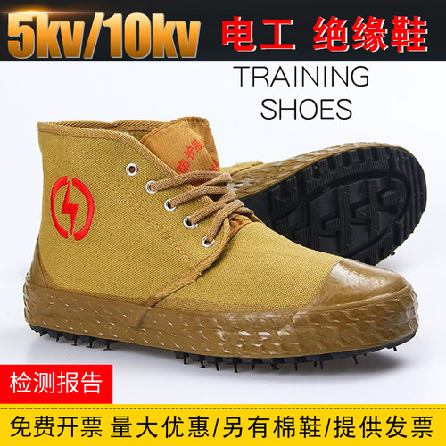 电工绝缘鞋10KV/5KV安全鞋