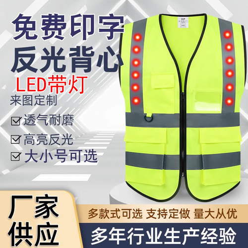 反光背心LED带灯马甲高速工地