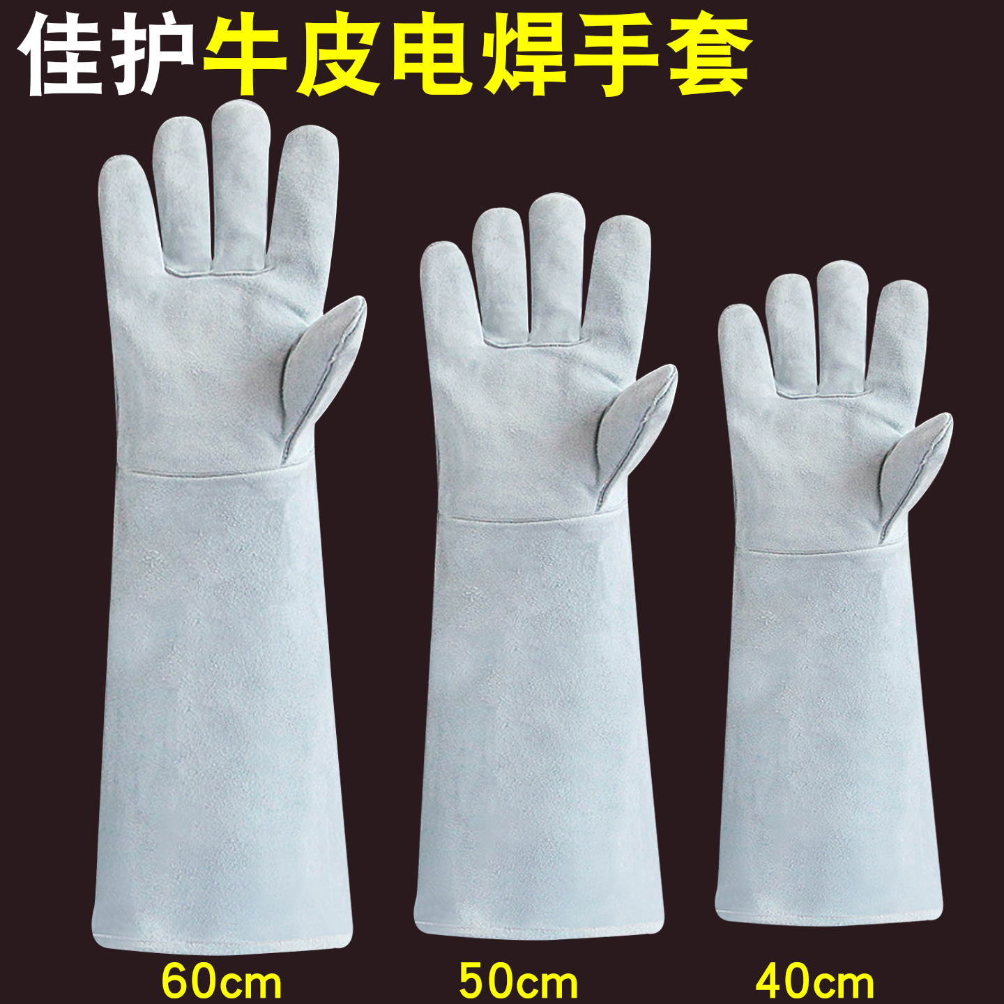 佳护牛皮电焊加厚隔热防烫手套