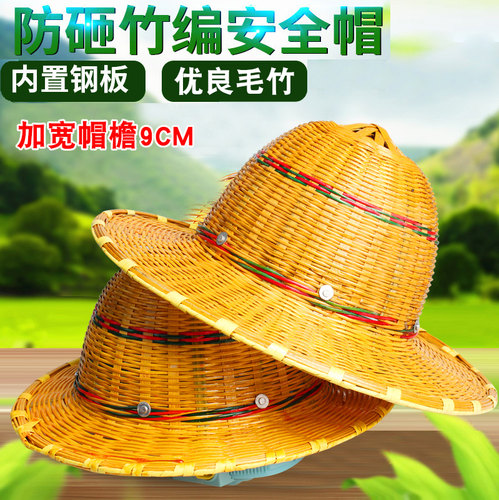 竹编安全帽加大帽檐工地透气