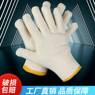 工厂修车线手套 佳护棉线劳保手套耐磨工作防滑白纱棉纱加厚透气款