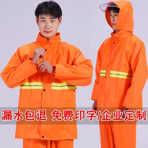 橙色环卫保洁工人分体雨衣套装