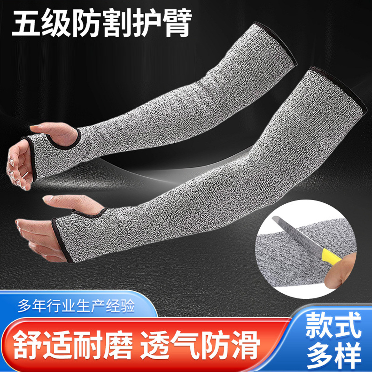 5级防割护臂袖套耐磨耐切割玻璃护袖护腕防刮防划伤防扎透气袖套