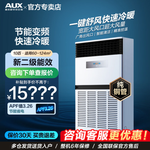 AUX奥克斯大匹数新二级方柜机