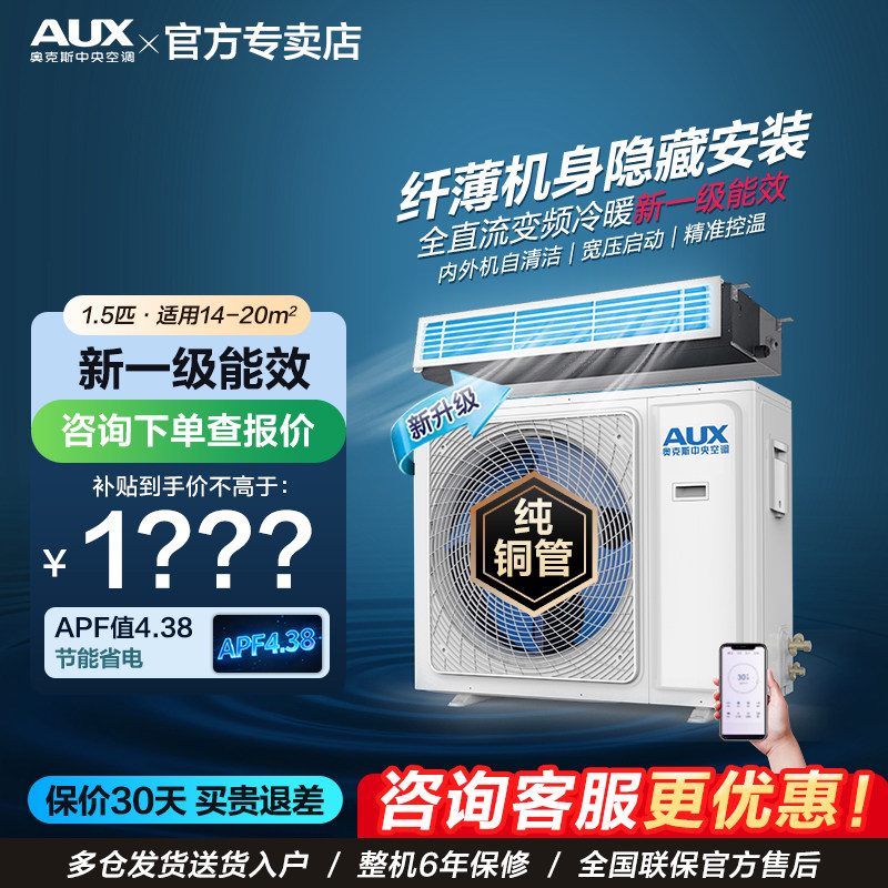 奥克斯新一级中央空调隐藏安装