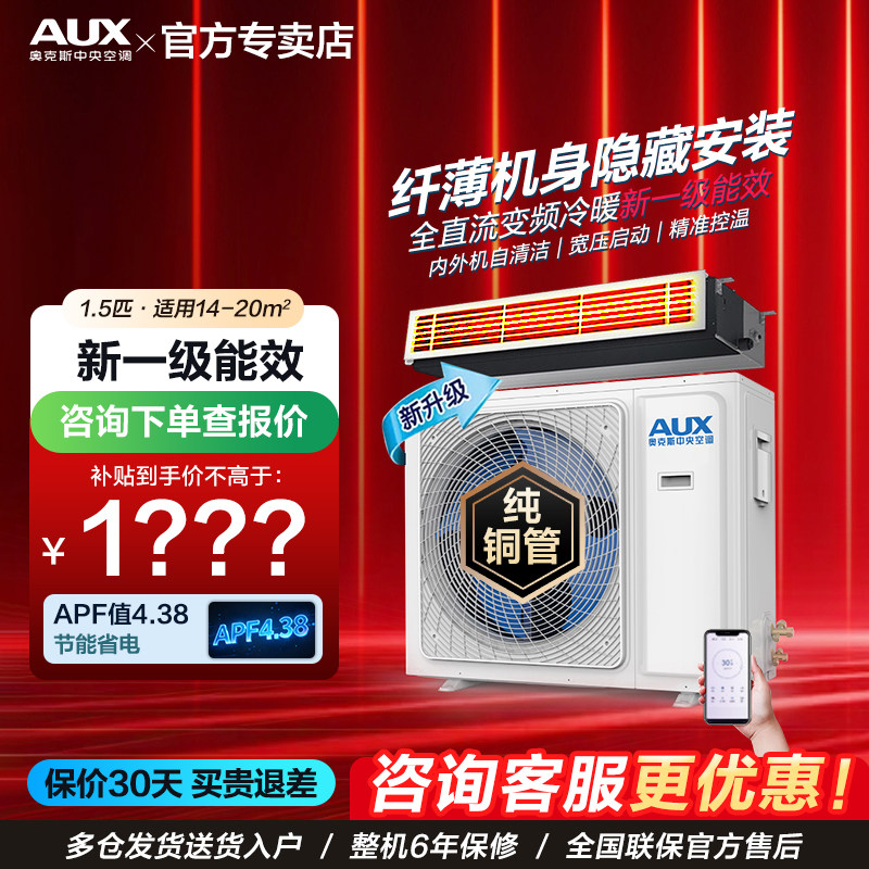 AUX中央空调新一级大1.5匹/2P/3P全直流变频冷暖风管机嵌入式