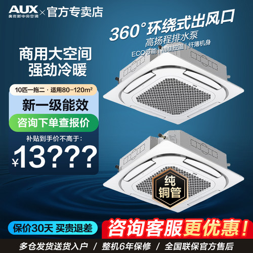 奥克斯10匹一拖二天花机