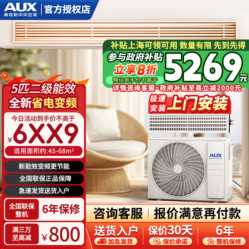 奥克斯大5匹6匹10匹全新变频风管机商用中央空调一拖一柜机