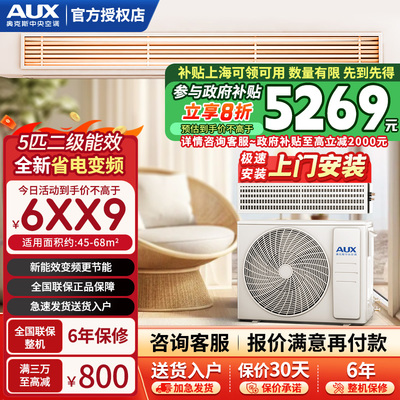 奥克斯大5匹6匹10匹全新变频风管机商用中央空调一拖一柜机