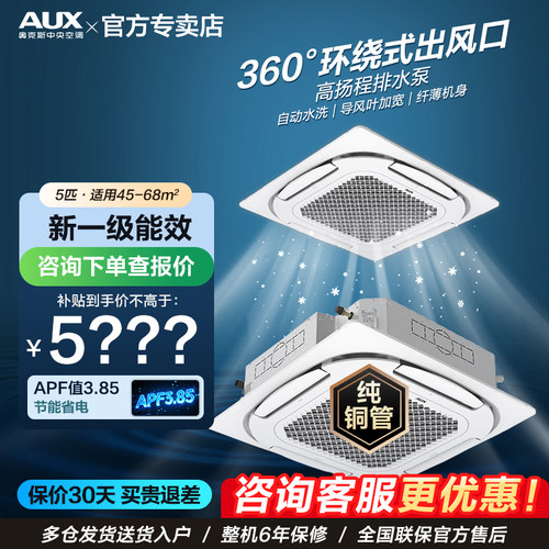 奥克斯大3匹5匹商用一拖一天花机