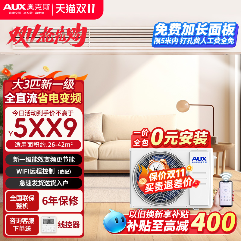 【咨询可议价】奥克斯中央空调