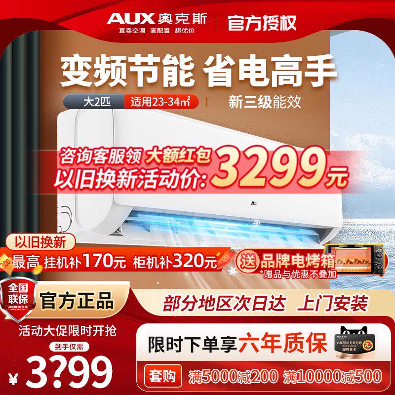 奥克斯(AUX)新能效变频大2匹冷暖商居两用壁挂空调挂机(升级发货)使用感如何?
