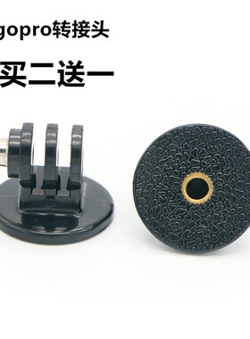 gopro转接头hero8/7/6/5配件三脚架转换底座自拍杆运动相机连接口