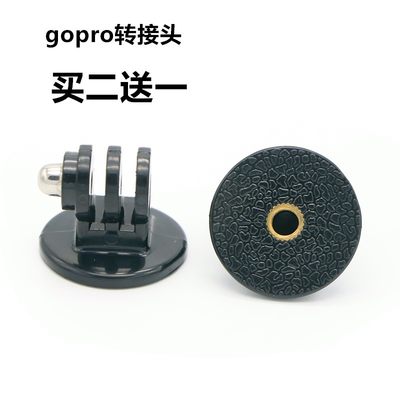 gopro转接头hero8/7/6/5配件三脚架转换底座自拍杆运动相机连接口
