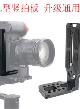 单反相机L竖拍板稳定器快装板三脚云台L型快装板侧挂支架竖屏托架