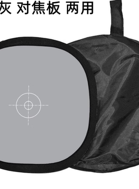 白平衡灰卡 18%摄影灰板 对焦板 对焦屏 30CM白平衡板适用
