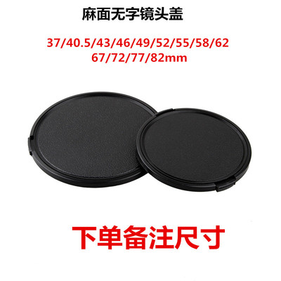 佳能尼康麻面无字镜头盖