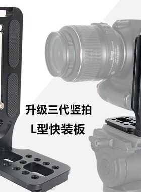 L型快装板竖拍通用加长相机三脚架云台手柄配件曼富图液压云台
