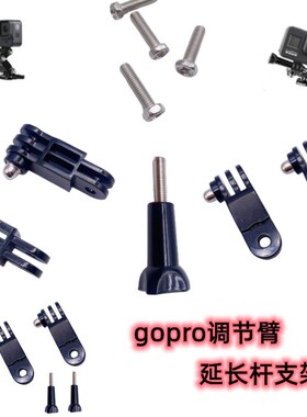 gopro调节臂同向反向长短万向连接头转接延长杆支架运动相机
