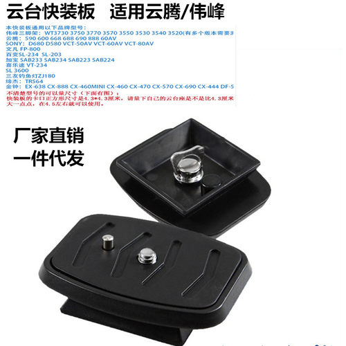 云台快装板适用云腾配件底座拆卸