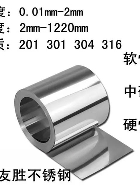 304不锈钢带不锈钢垫片垫圈钢皮301不锈钢弹弹簧钢片316不锈钢板