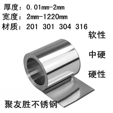 304不锈钢带不锈钢垫片垫圈钢皮301不锈钢弹弹簧钢片316不锈钢板