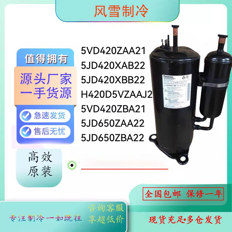 5JD420ZAA22 5JD420XAB22 5JD650ZCA22 5JD650 压缩机5VD420ZHA21