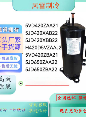 5JD420ZAA22 5JD420XAB22 5JD650ZCA22 5JD650 压缩机5VD420ZHA21