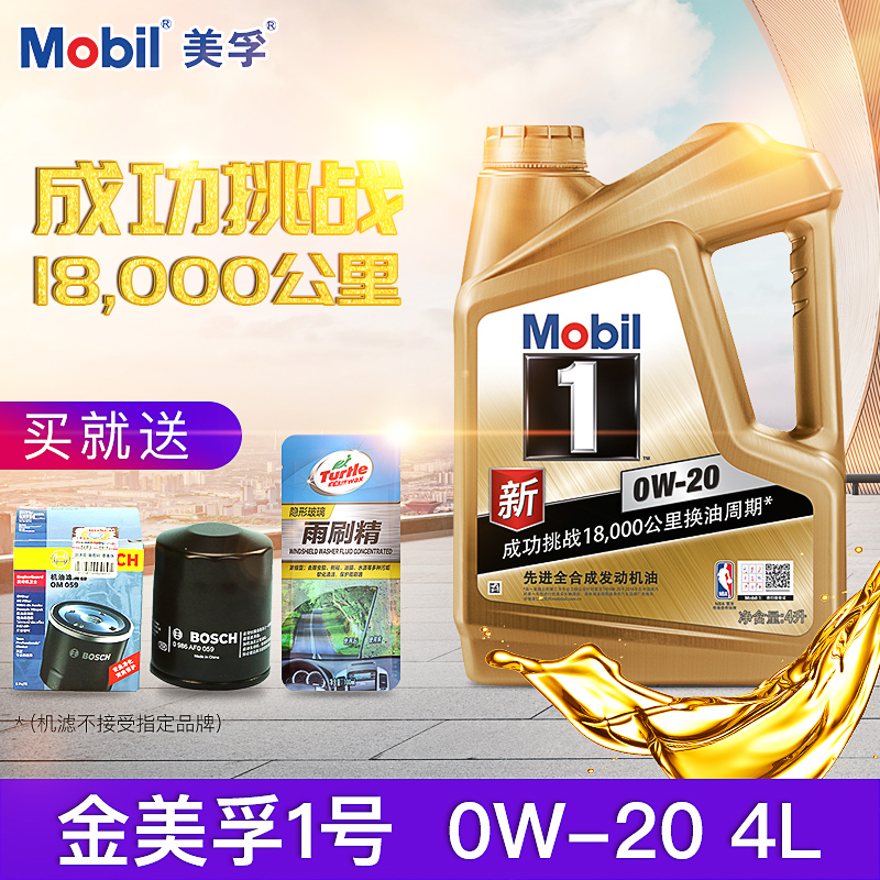 mobilÃÀæÚÒ»ºÅÈ«ºÏ³É»úÓÍ0W-20ÊÊÓñ¾Ìï·áÌïÈÕ²úÆû³µ·¢¶¯»úÈó»¬ÓÍ
