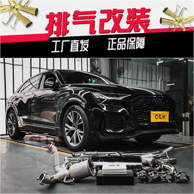 不亮灯版!国六 奥迪Q8 CSK高流量头段+RES中尾段阀门汽车排气管