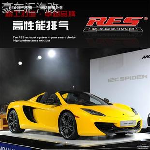Mclaren迈凯伦 3.8 MP4 650S V8头段尾段阀门排气管炸街 12C RES