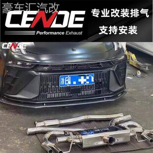 CENDE森德 领克03 03+改装头段GPF前段中尾段阀门不锈钢排气管