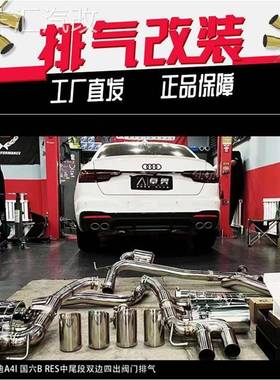 奥迪A6/A7/S4/S5/RS6/RS7改装CSK/RES/MACH5头段中尾段汽车排气管