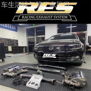 大众CC 迈腾B7 B8 凌渡 帕萨特改装RES头段中尾段阀门排气管声浪