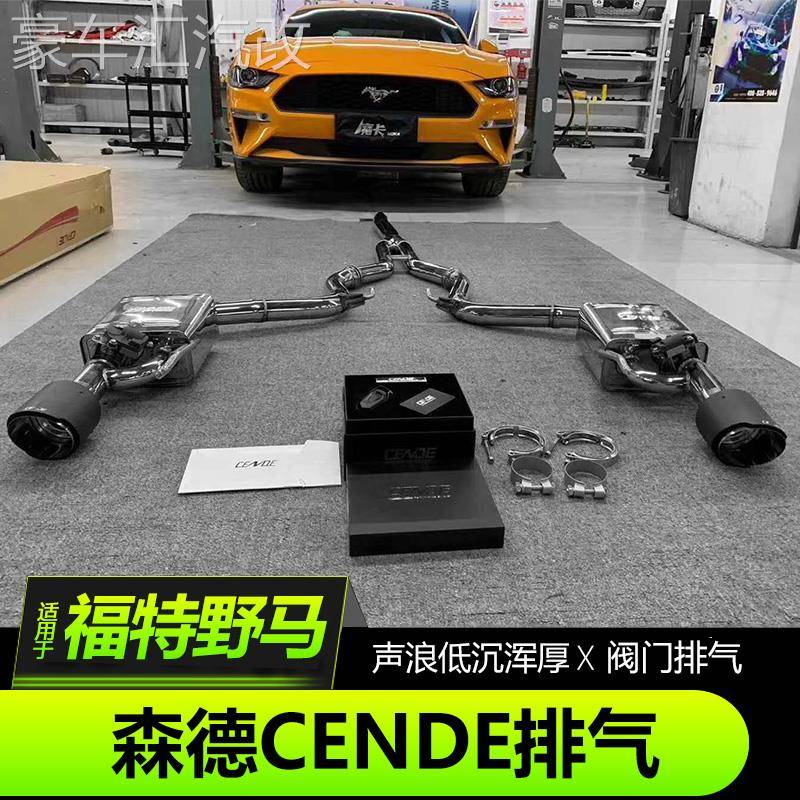 15-21款Ford改装森德排气Mustang专用阀门排气可变阀门排气管
