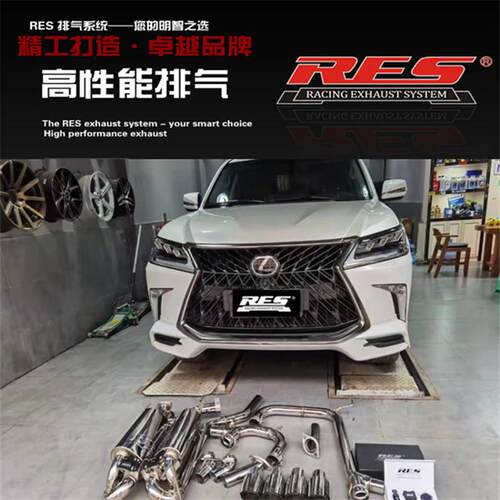 RES 适用于雷克萨斯LX570 LS350 400 430 460改装中尾段阀门排气