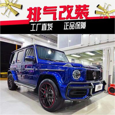 奔驰G系G500 G550 G63 G350 W436 W464改装RES头段中尾段排气管