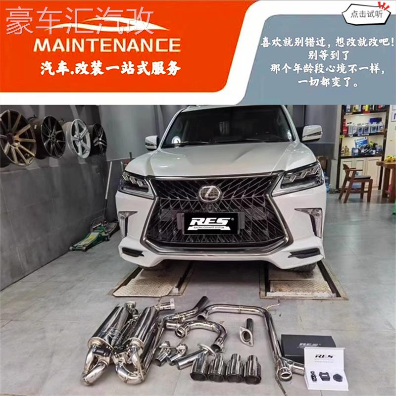 适用于雷克萨斯LX570 5.7 V8改装RES中尾段智能阀门排气管声浪