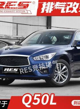 RES 适用于英菲尼迪Q50L Q60S 头段 中尾段阀门钛合金 改装排气管