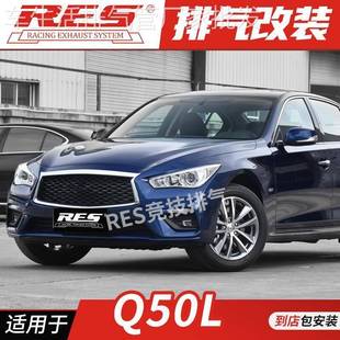 改装 RES 排气管 中尾段阀门钛合金 头段 适用于英菲尼迪Q50L Q60S