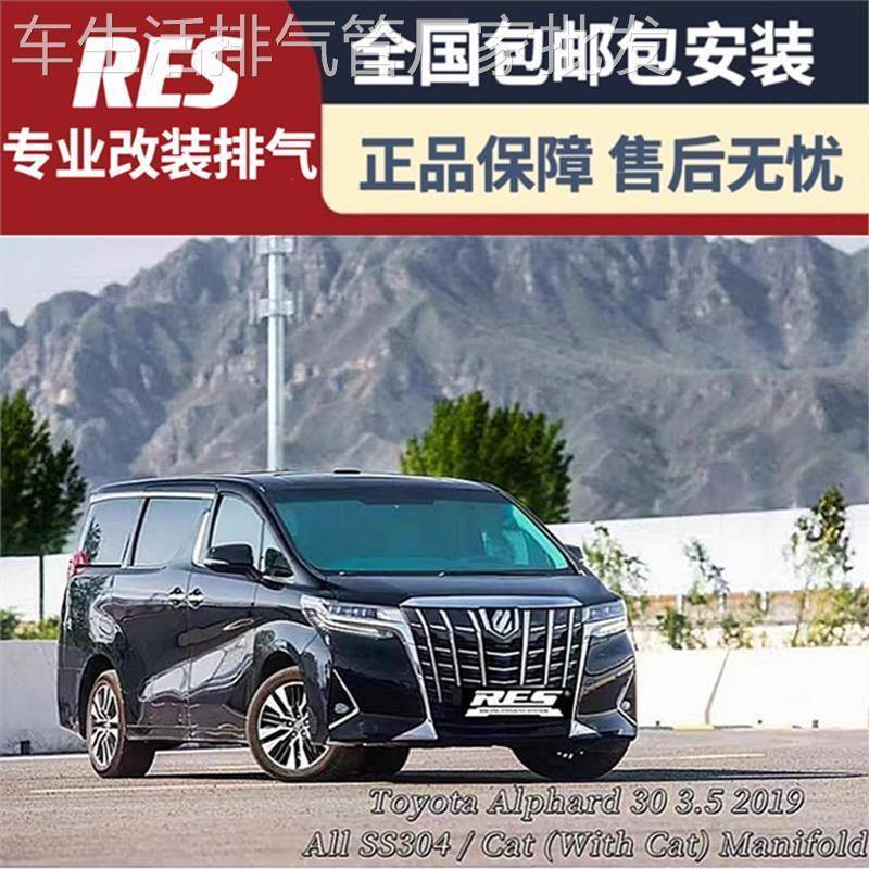 适用丰田威尔法30系埃尔法20系30系35系改装RES头段中尾段排气管