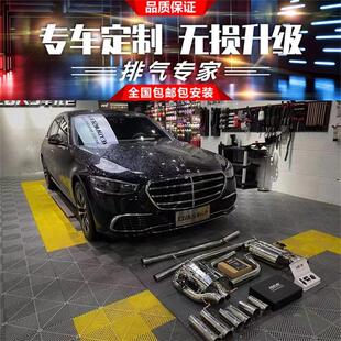 S480 奔驰W223 S400L S450 RES头段中尾段阀门排气管声浪 S500改装