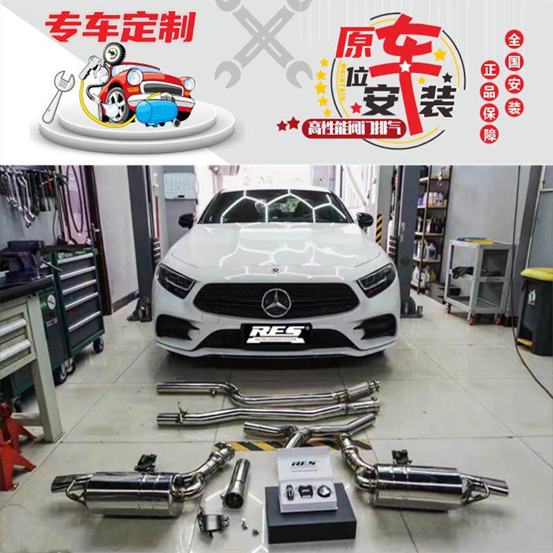 RES正品 奔驰C218 C257 CLS300 350 320 400 260改装前中尾段排气