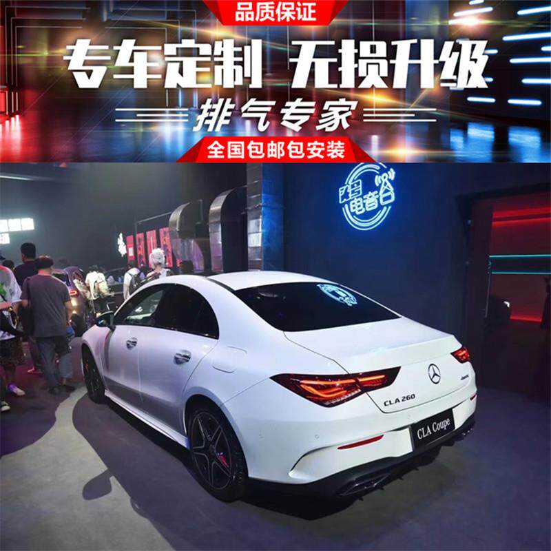 奔驰CLA级 W117 180 200 220 250 260改装RES头段中尾段阀门排气