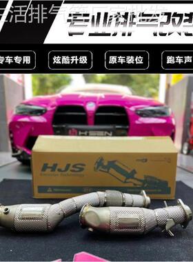 毒液/森德/CENDE ARMYTRIX IPE HJS MACH5 RES改装头段中尾段排气