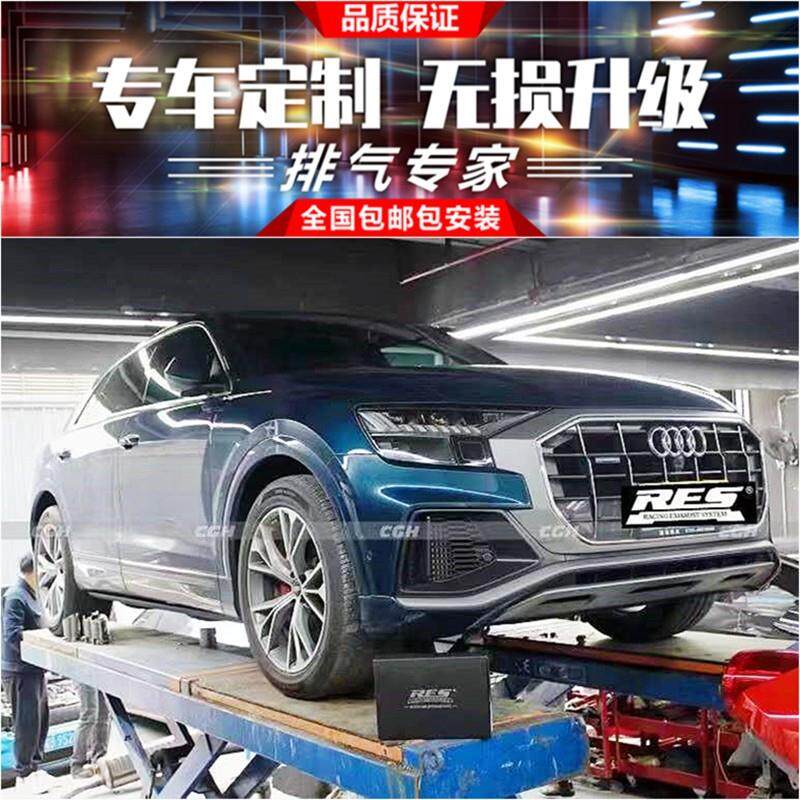 奥迪Q2L/Q3/Q5/Q5L/SQ5/Q7/Q8改装RES头段中尾段阀门排气管跑车音