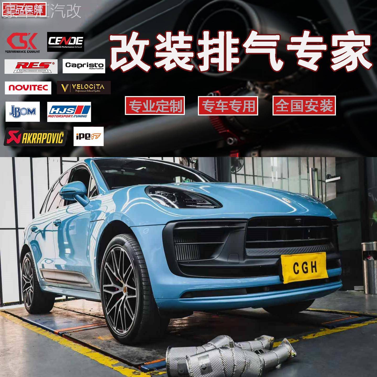 CSK/HJS/森德/FI/REPOSE/MACH5/CAPRISTO/JBOM改头段中尾段排气管