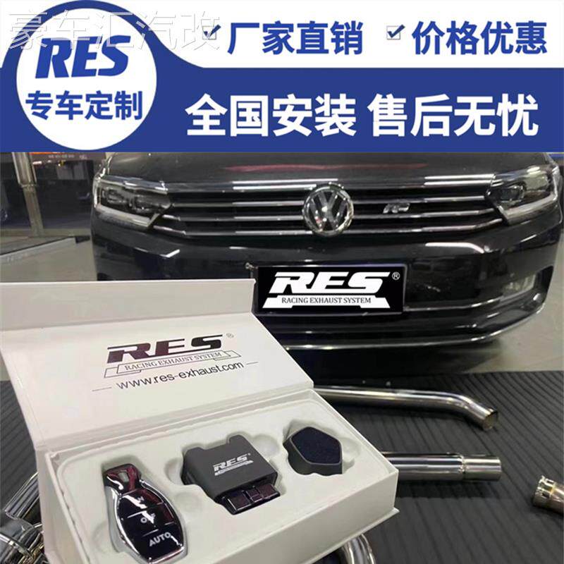 RES正品 大众EOS 迈特威 速腾 迈腾B6 B7 B8改装头段中尾段排气管