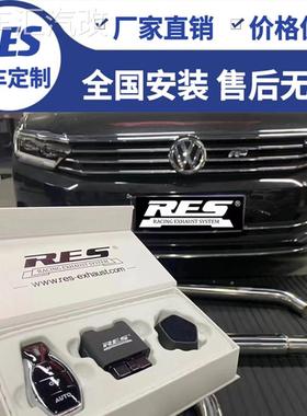 RES正品 大众EOS 迈特威 速腾 迈腾B6 B7 B8改装头段中尾段排气管