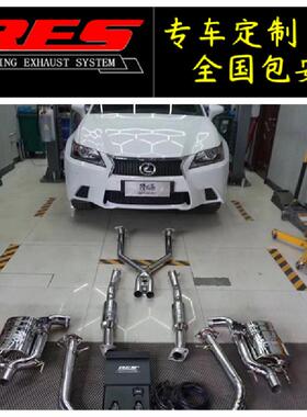 适用于RES改装雷克萨斯GS200T/GS300/GSF阀门排气管头段中尾段